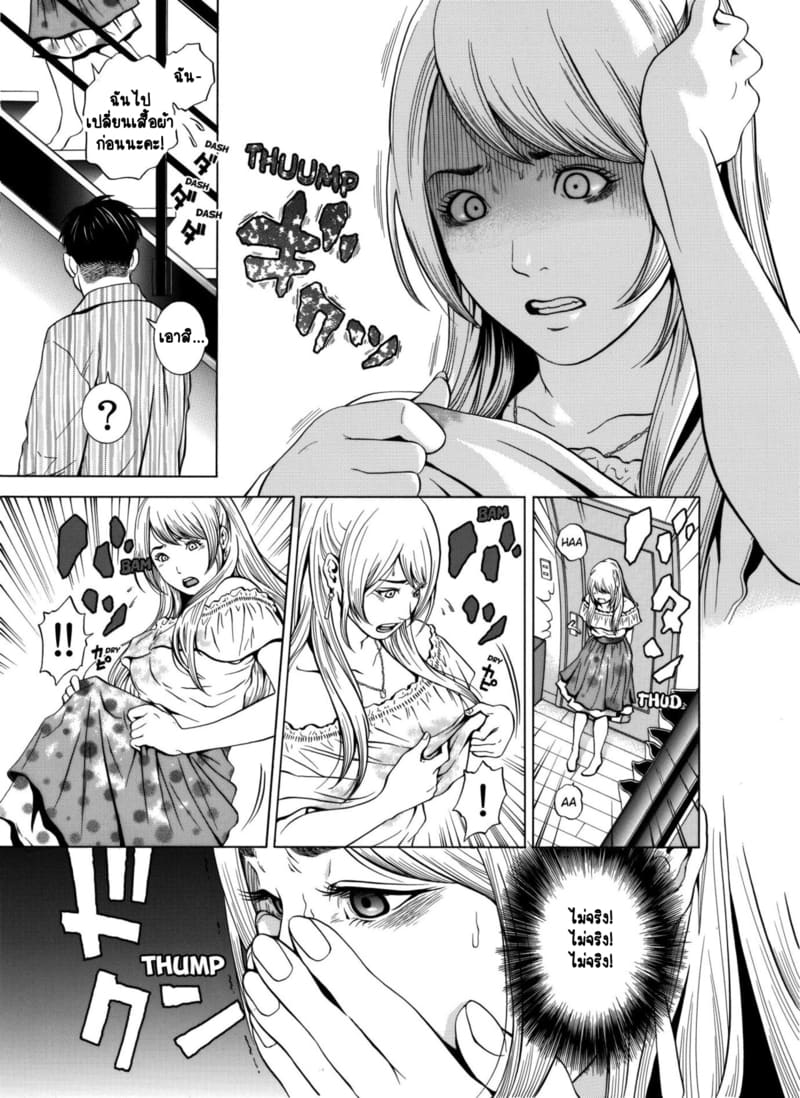 ฉันนอกใจสามีของฉันใช่ไหม? 1